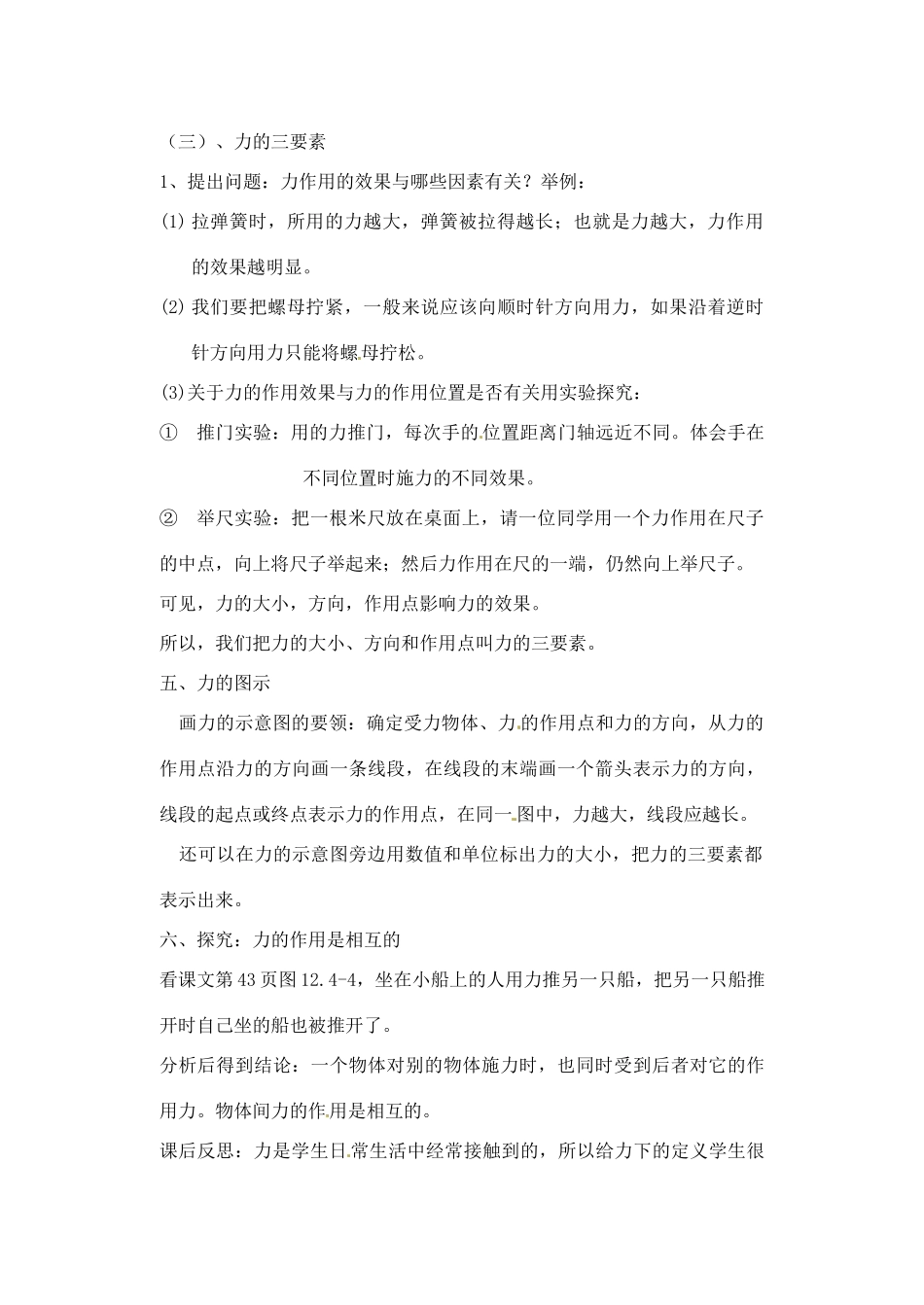 辽宁省丹东七中九年级物理《12.4 力的作用效果》教案 人教新课标版_第3页