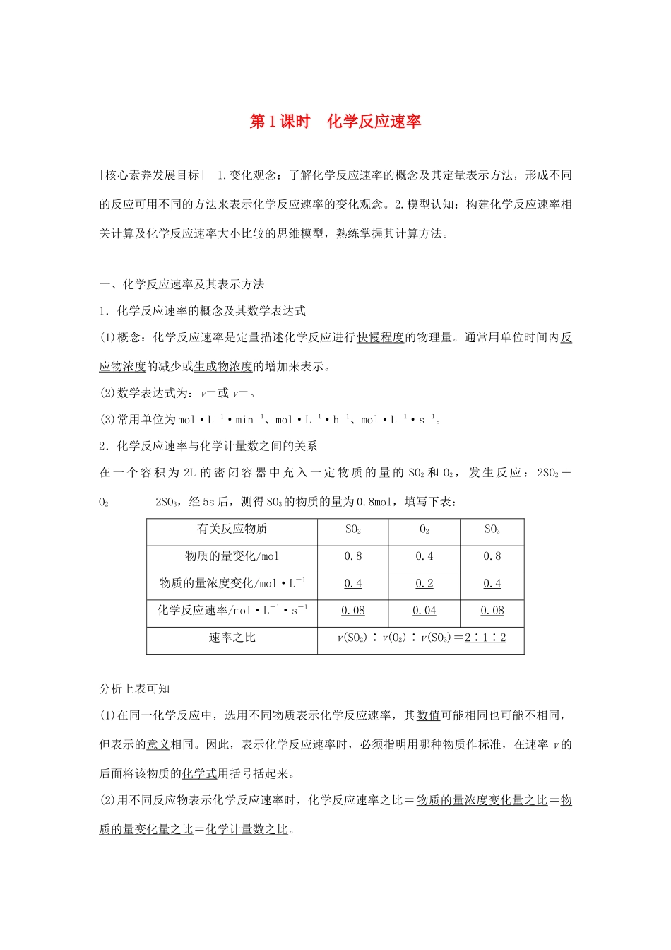 高中化学 第2章 第3节 第1课时 化学反应速率学案（含解析）鲁科版选修4-鲁科版高中选修4化学学案_第1页