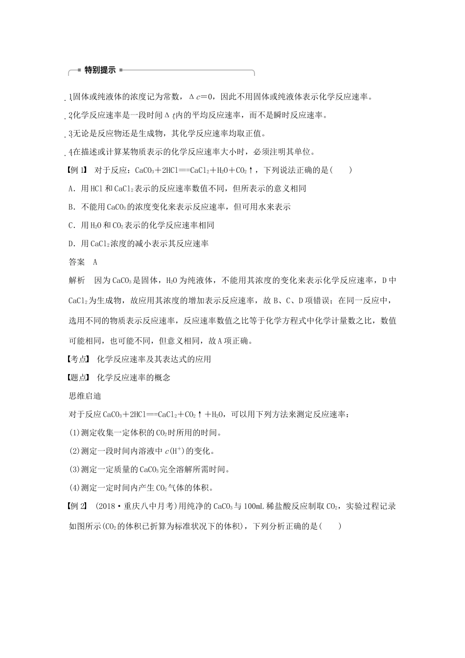 高中化学 第2章 第3节 第1课时 化学反应速率学案（含解析）鲁科版选修4-鲁科版高中选修4化学学案_第2页
