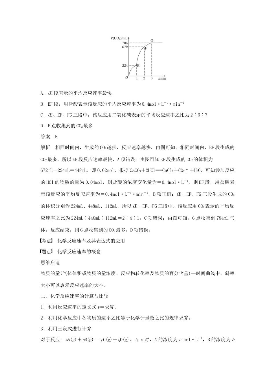 高中化学 第2章 第3节 第1课时 化学反应速率学案（含解析）鲁科版选修4-鲁科版高中选修4化学学案_第3页