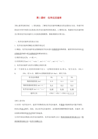 高中化学 第2章 第3节 第1课时 化学反应速率学案（含解析）鲁科版选修4-鲁科版高中选修4化学学案