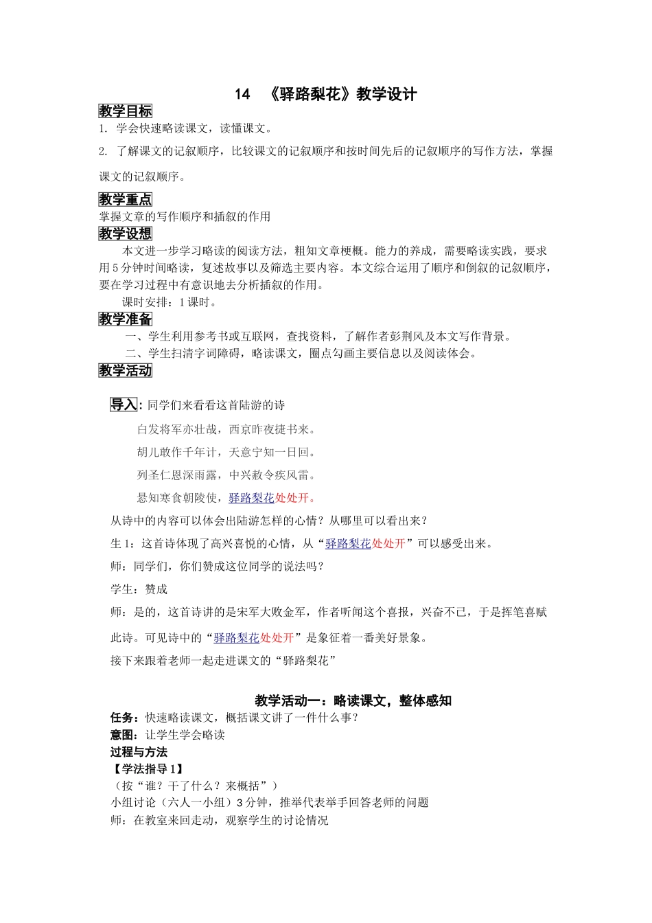 (部编)初中语文人教2011课标版七年级下册《驿路梨花》-(19)_第1页