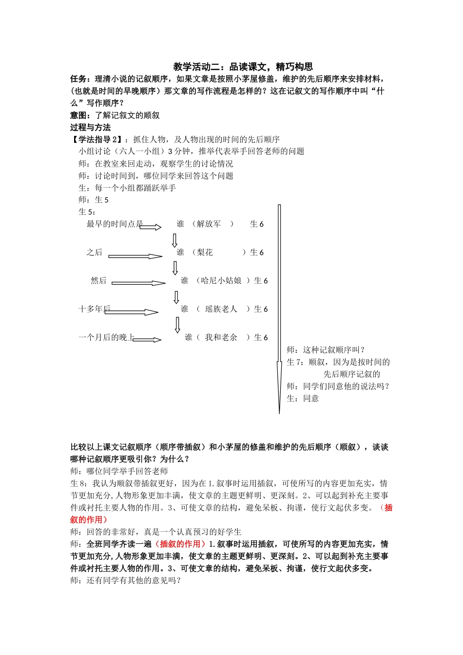(部编)初中语文人教2011课标版七年级下册《驿路梨花》-(19)_第3页