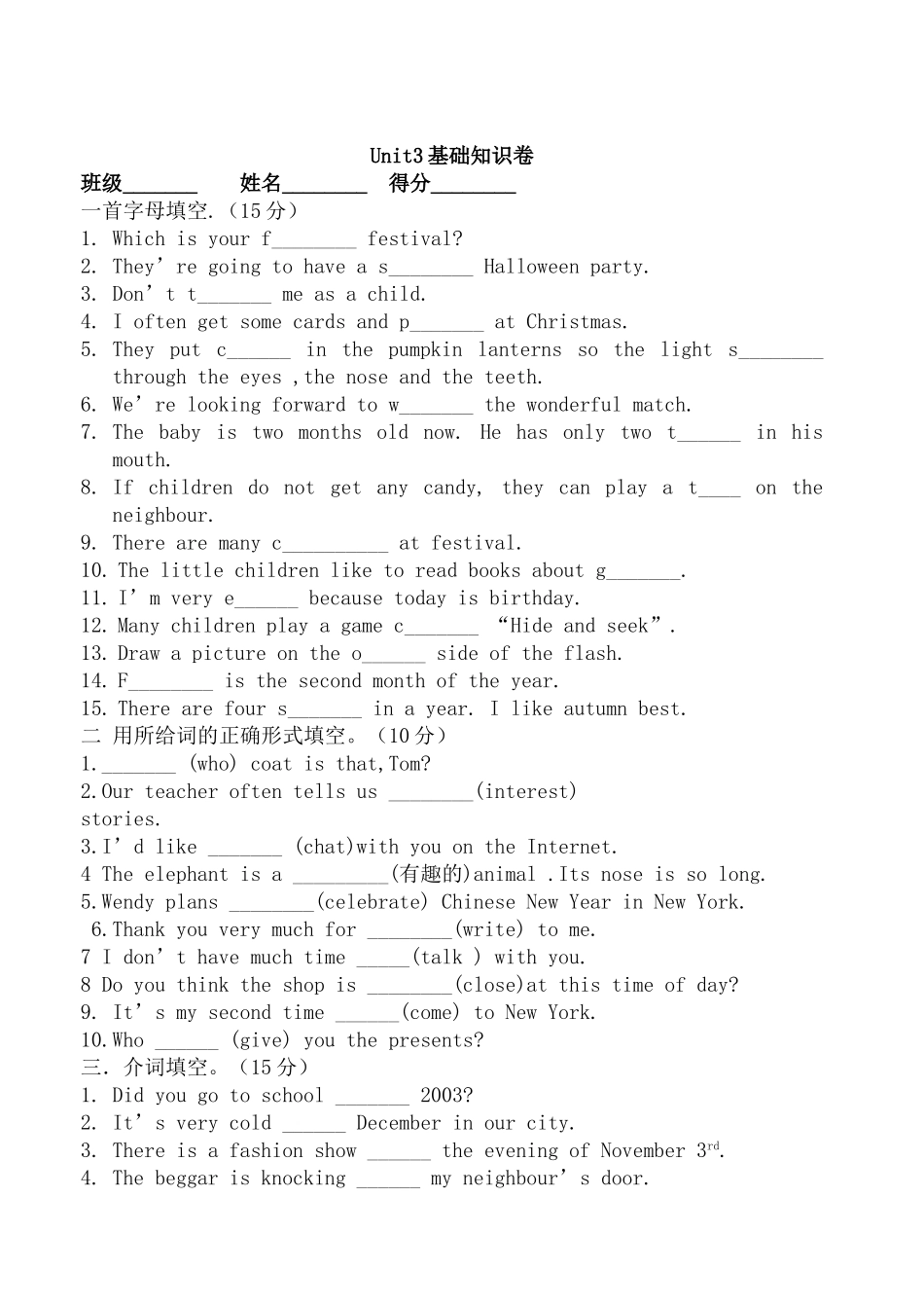 Unit3基础知识卷_第1页