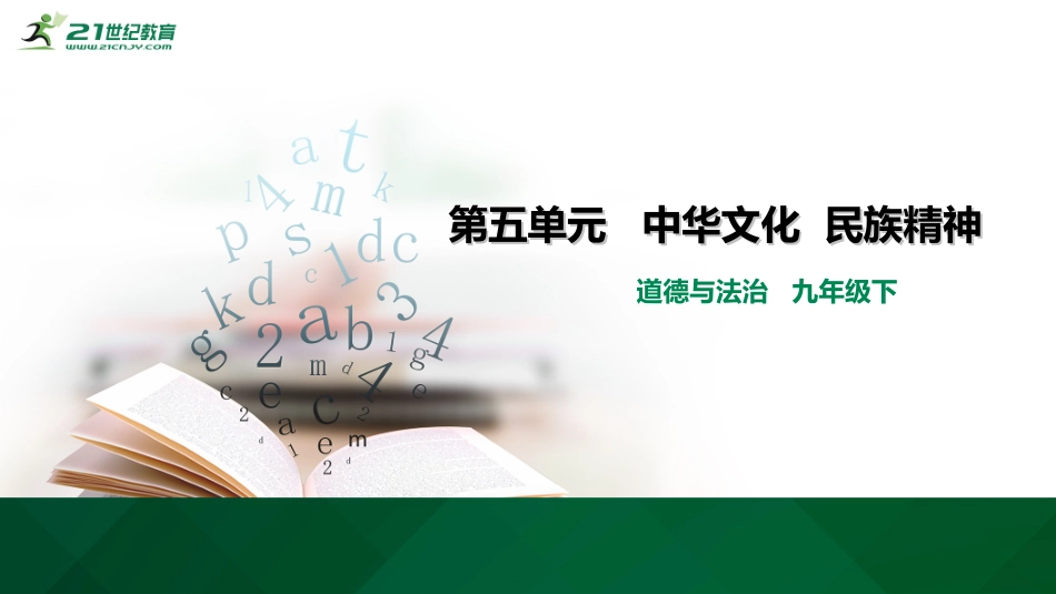 提高文化软实力建设文化强国_第1页