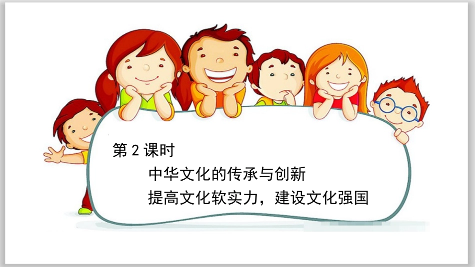 提高文化软实力建设文化强国_第2页