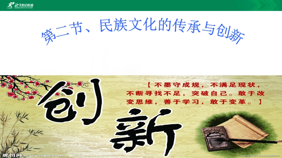 提高文化软实力建设文化强国_第3页