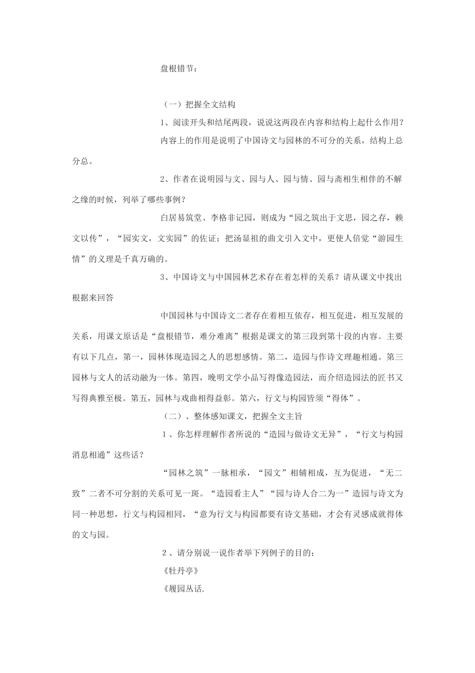 九年级语文下册《中国诗文与中国园林艺术》教案 冀教版_第2页