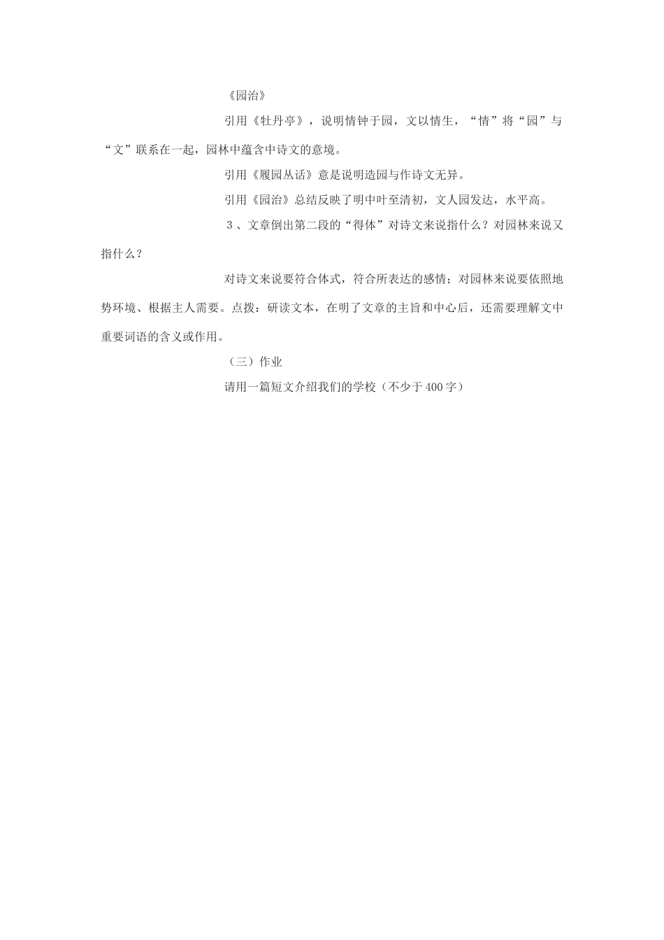 九年级语文下册《中国诗文与中国园林艺术》教案 冀教版_第3页