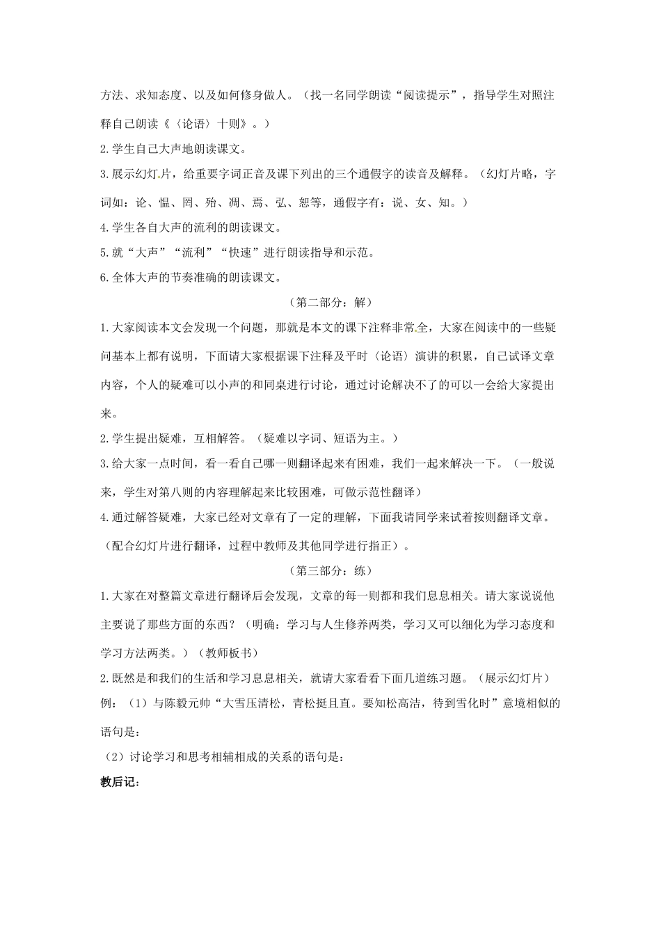山东省邹平县实验中学七年级语文 《论语》十则教案 人教新课标版_第2页