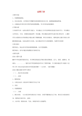 秋八年级语文上册 第一单元 二 格律诗五首 过零丁洋教学设计2 长春版-长春版初中八年级上册语文教案
