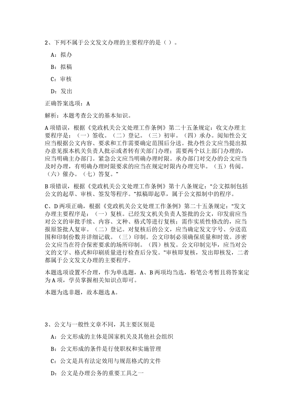 2023年江苏省徐州市睢宁县事业单位招聘120人笔试预测模拟试卷（精练）_第2页