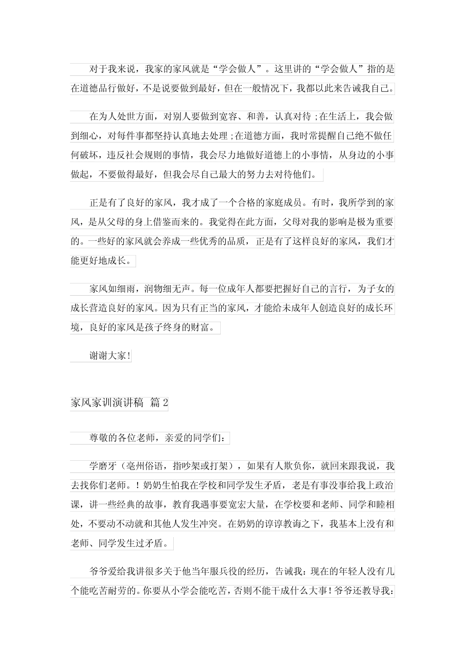 2023年家风家训演讲稿四篇_第2页