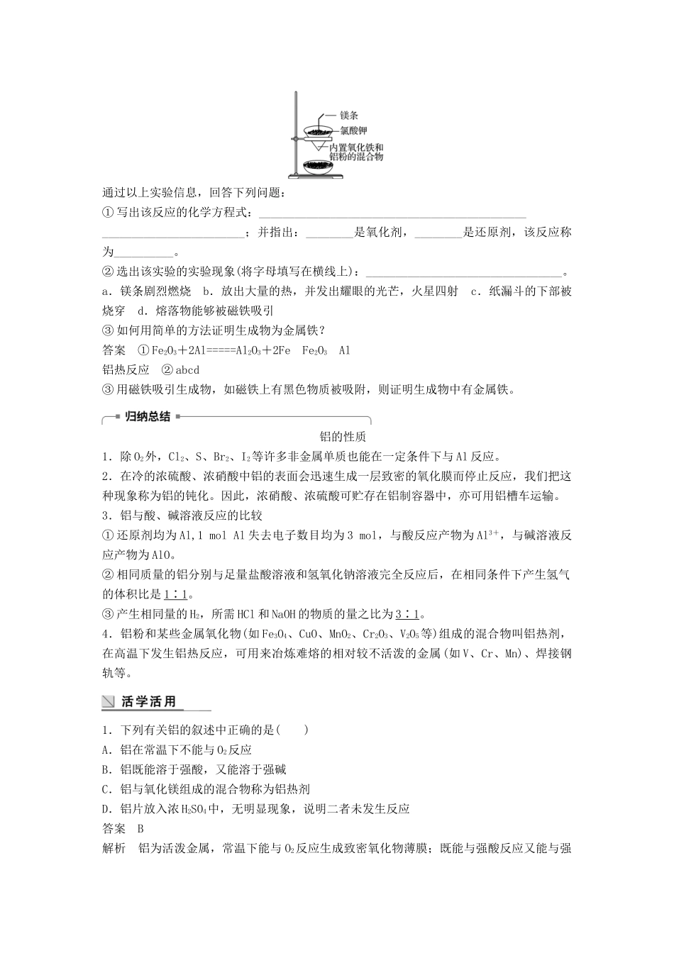 高中化学 专题3 从矿物到基础材料 第一单元 从铝土矿到铝合金 第1课时 铝及铝合金学案 苏教版必修1-苏教版高一必修1化学学案_第2页