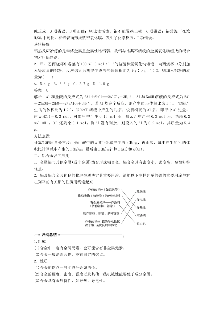 高中化学 专题3 从矿物到基础材料 第一单元 从铝土矿到铝合金 第1课时 铝及铝合金学案 苏教版必修1-苏教版高一必修1化学学案_第3页