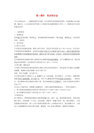 高中化学 专题3 从矿物到基础材料 第一单元 从铝土矿到铝合金 第1课时 铝及铝合金学案 苏教版必修1-苏教版高一必修1化学学案