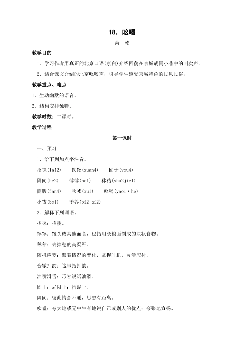 八年级语文下册第18课吆喝教案人教新课标版_第1页