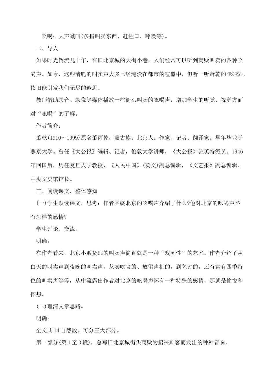 八年级语文下册第18课吆喝教案人教新课标版_第2页