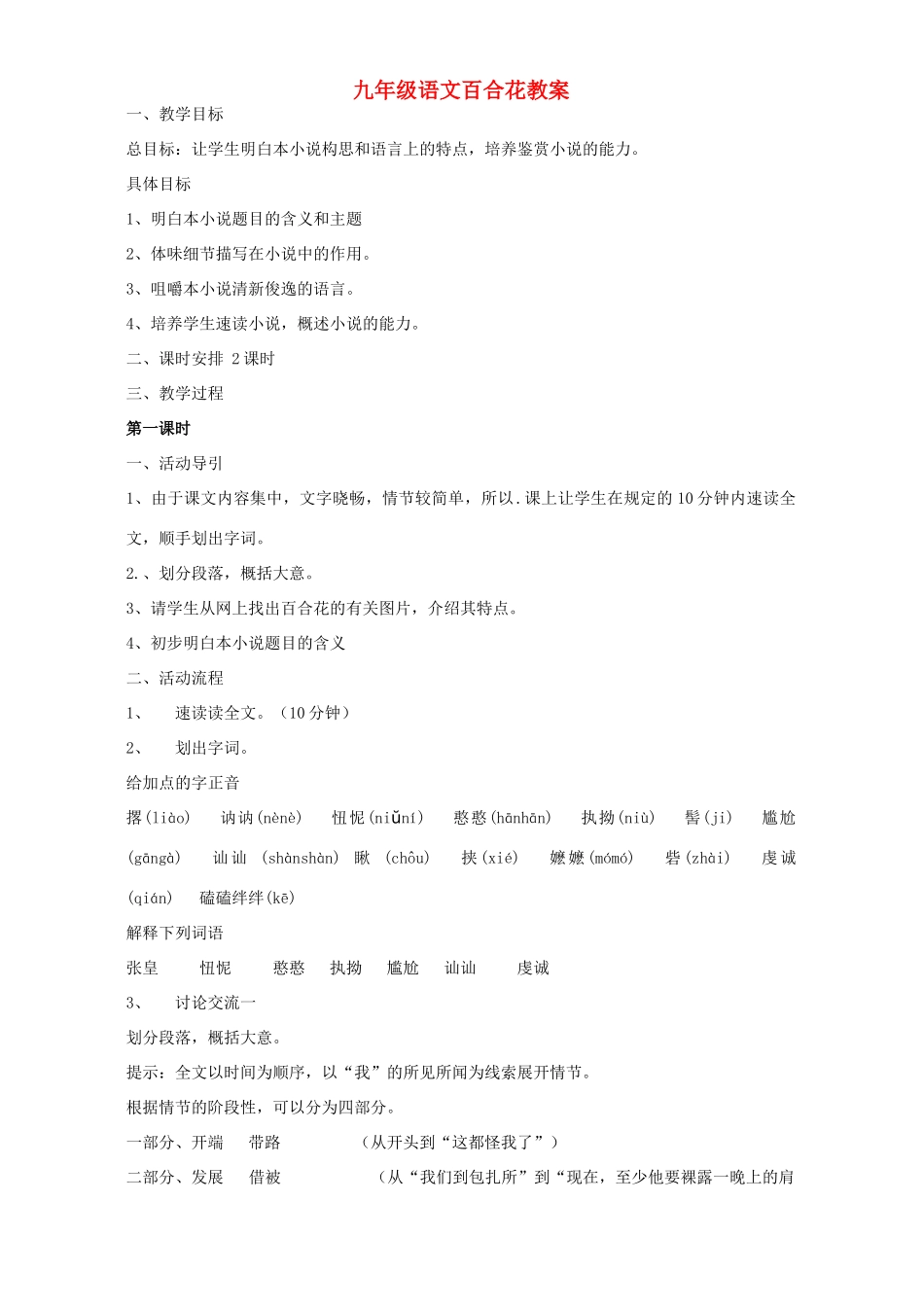 九年级语文百合花教案 语文版_第1页