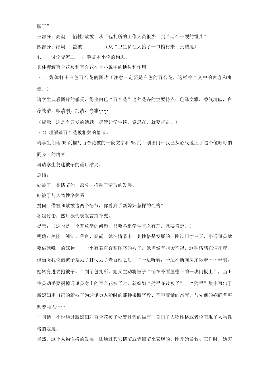 九年级语文百合花教案 语文版_第2页