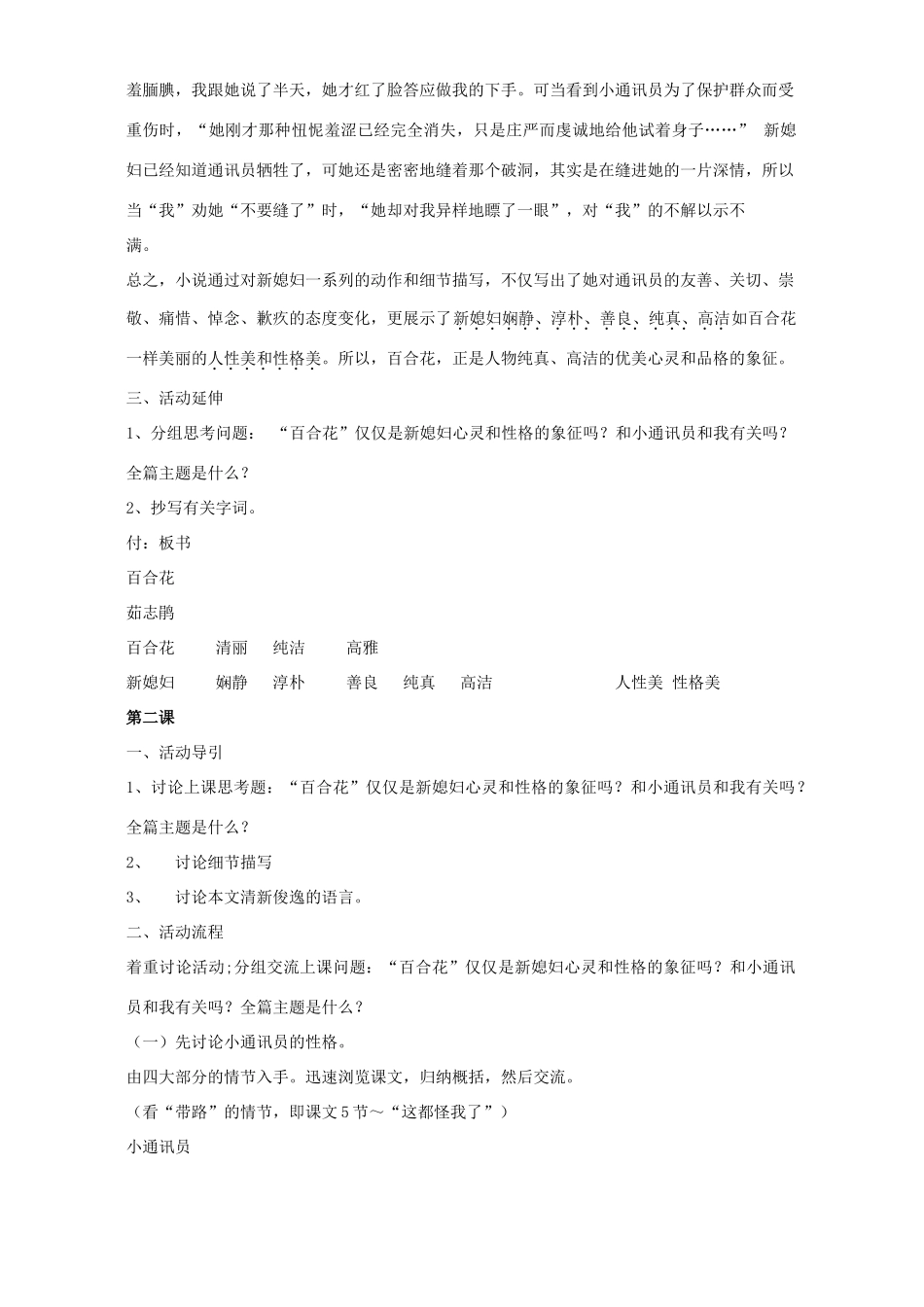 九年级语文百合花教案 语文版_第3页