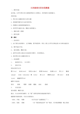 九年级语文百合花教案 语文版