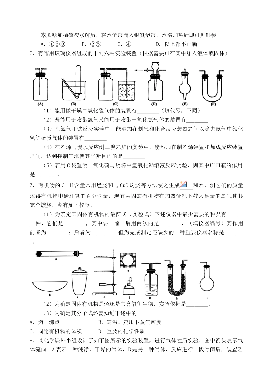 高考化学二轮复习 课本实验的整合与拓展(2)教学案_第3页
