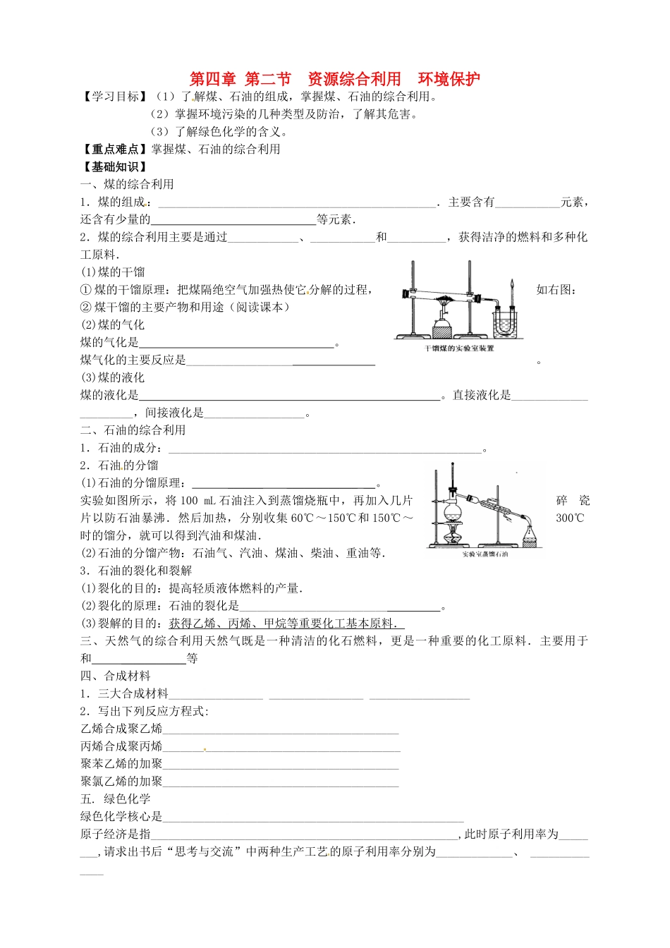 高中化学 4.2.1资源综合利用  环境保护导学案 新人教版必修2_第1页