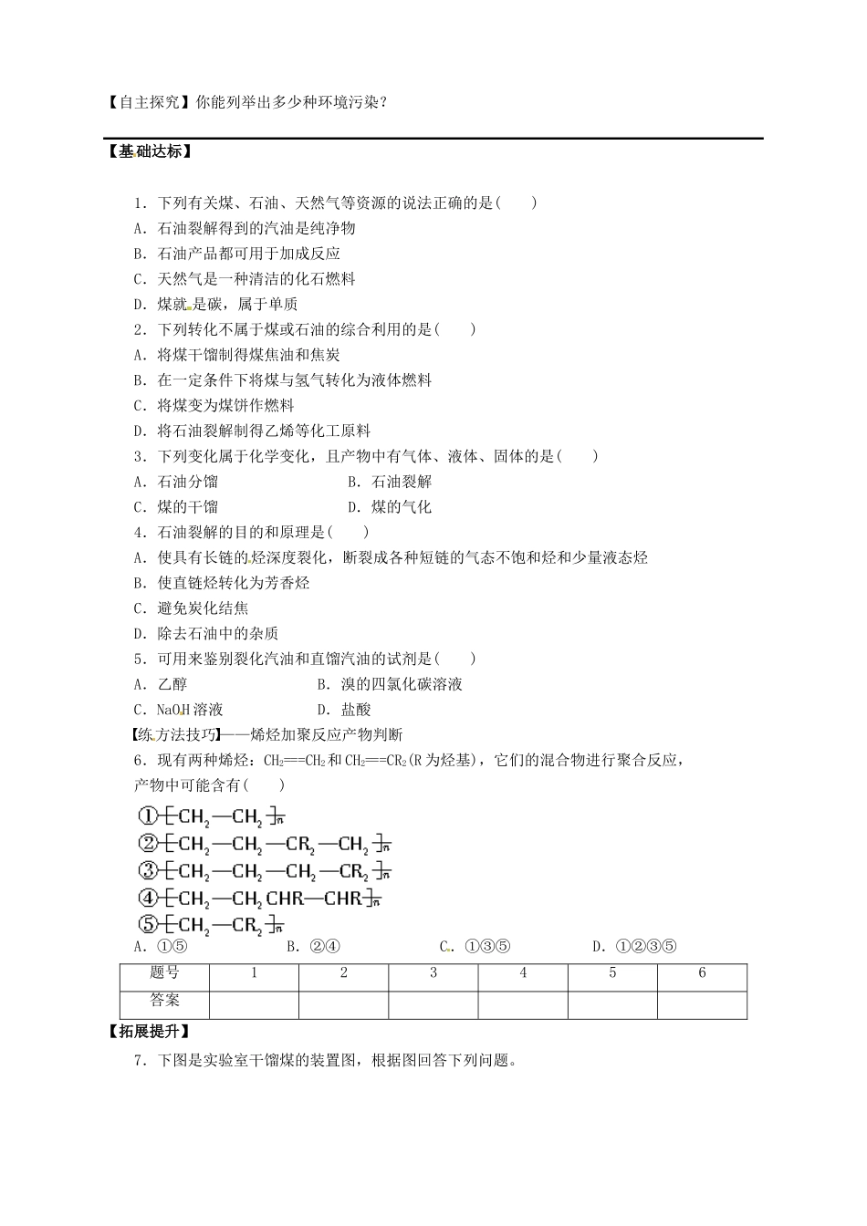 高中化学 4.2.1资源综合利用  环境保护导学案 新人教版必修2_第2页