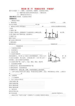高中化学 4.2.1资源综合利用  环境保护导学案 新人教版必修2