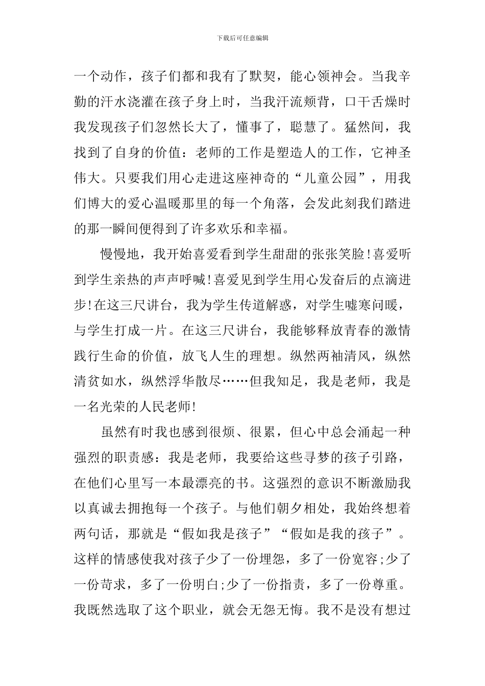 教师爱岗敬业演讲稿600字_第2页