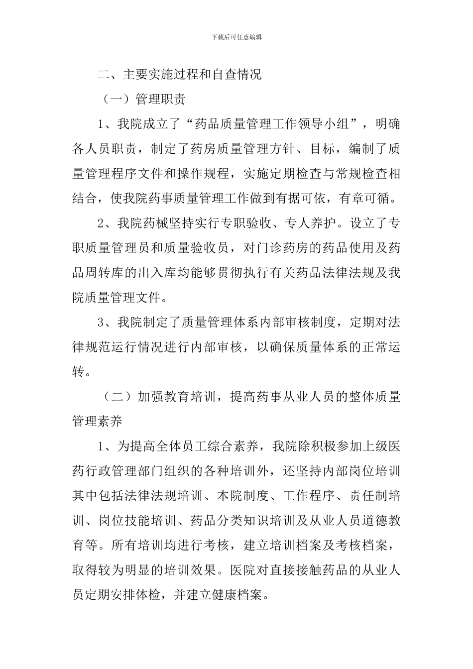 药品管理自查报告_第2页