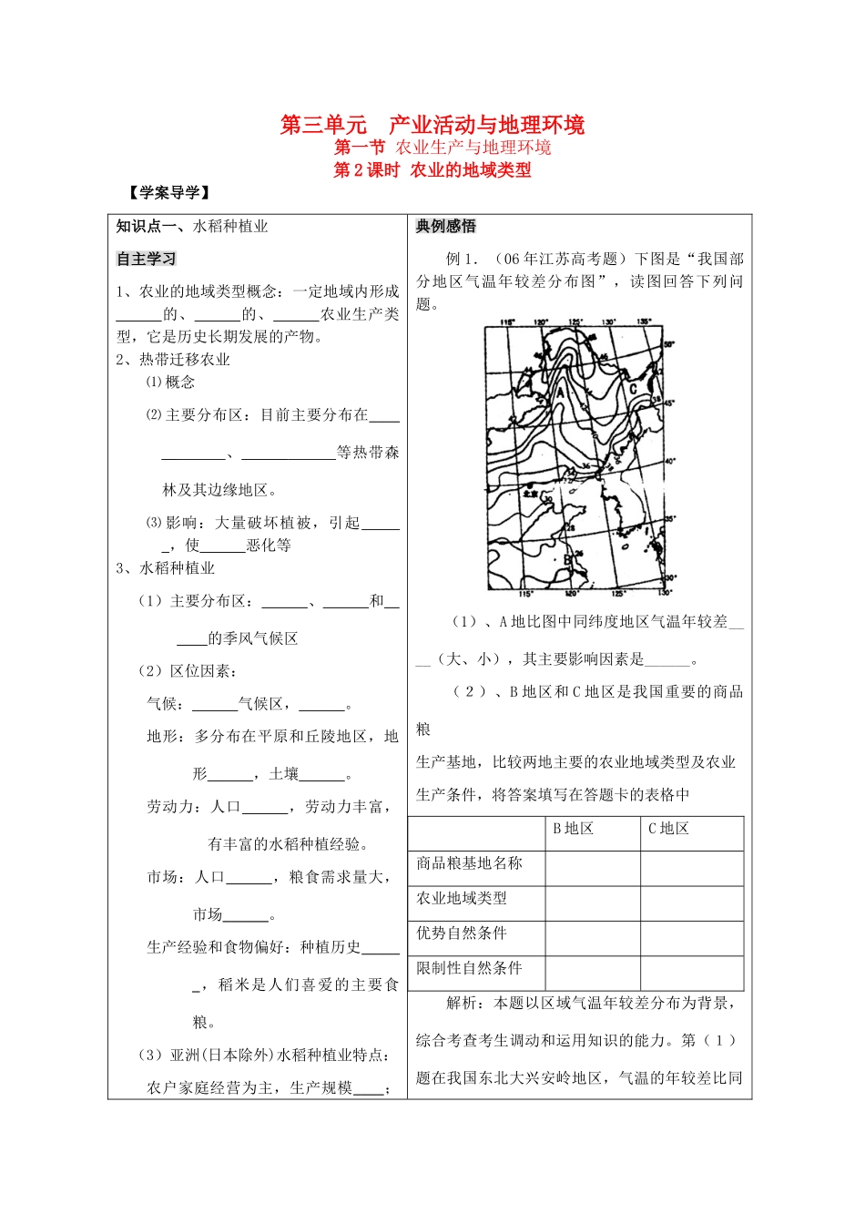 高一地理精品学案——3.1.2《农业生产与地理环境》鲁教版必修2_第1页