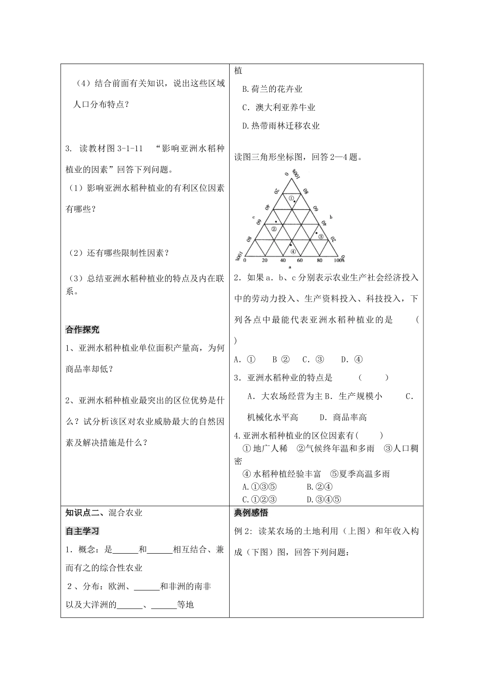 高一地理精品学案——3.1.2《农业生产与地理环境》鲁教版必修2_第3页