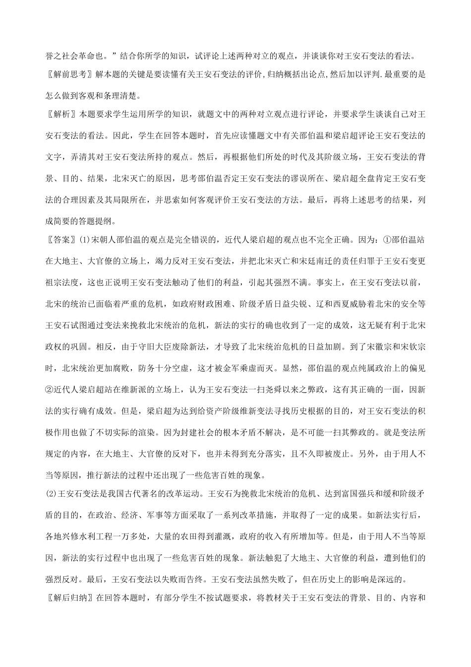 高三历史北宋中期的社会危机和改革学案 旧人教_第2页