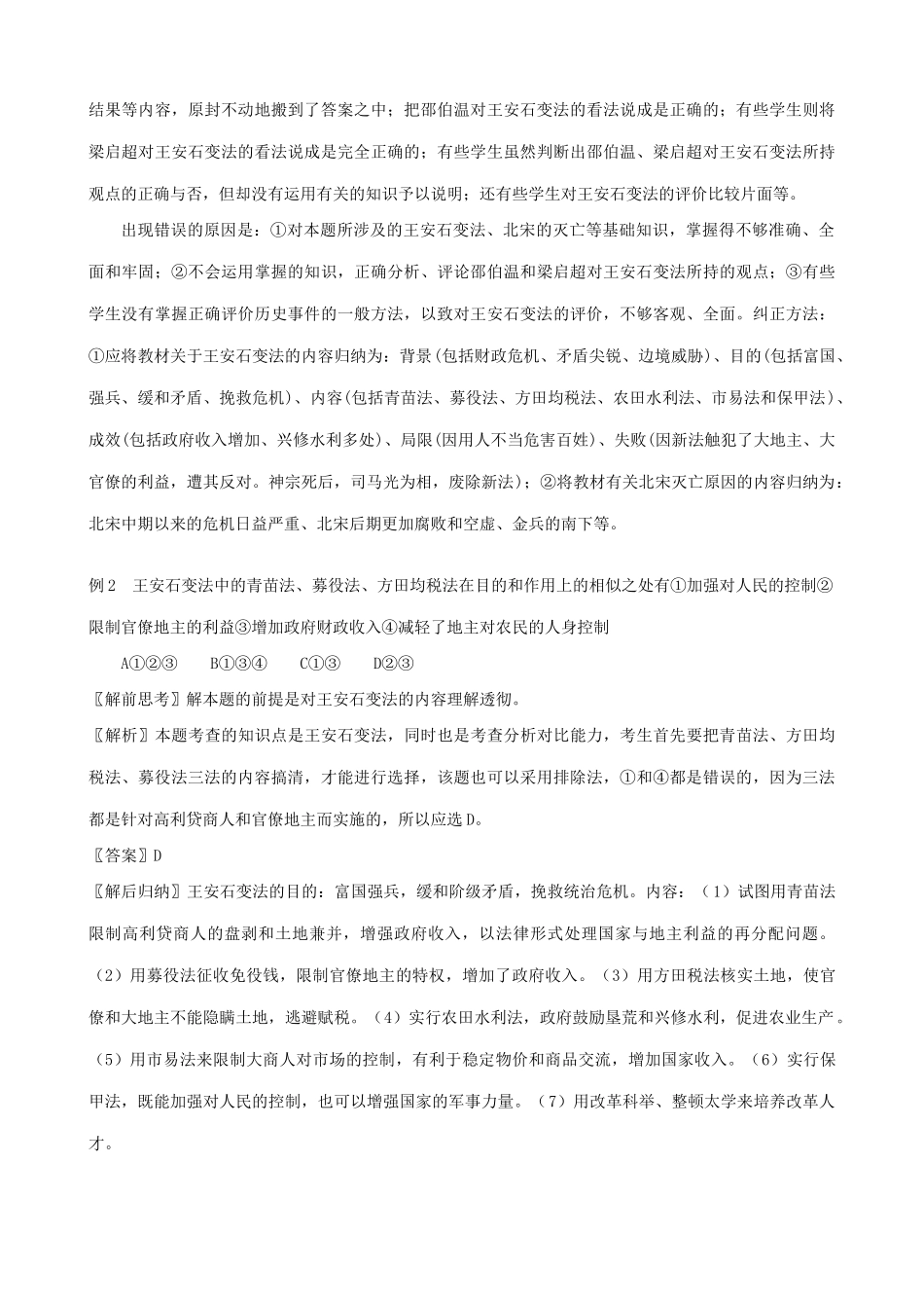 高三历史北宋中期的社会危机和改革学案 旧人教_第3页