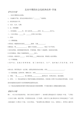 高三历史北宋中期的社会危机和改革学案 旧人教