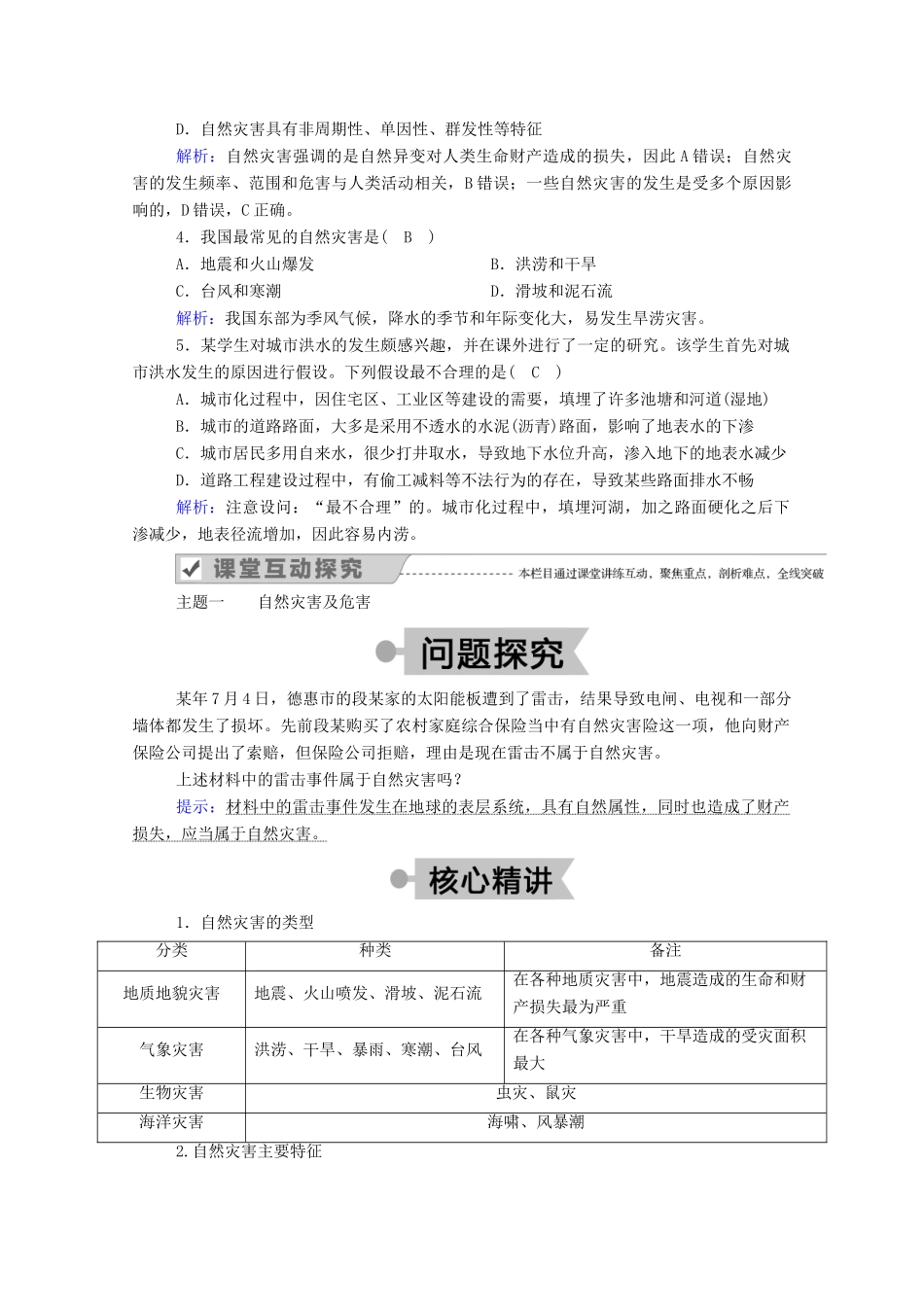 高中地理 第四章 自然环境对人类活动的影响 4 自然灾害对人类的危害学案 湘教版必修1-湘教版高一必修1地理学案_第3页