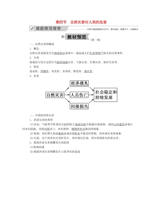 高中地理 第四章 自然环境对人类活动的影响 4 自然灾害对人类的危害学案 湘教版必修1-湘教版高一必修1地理学案