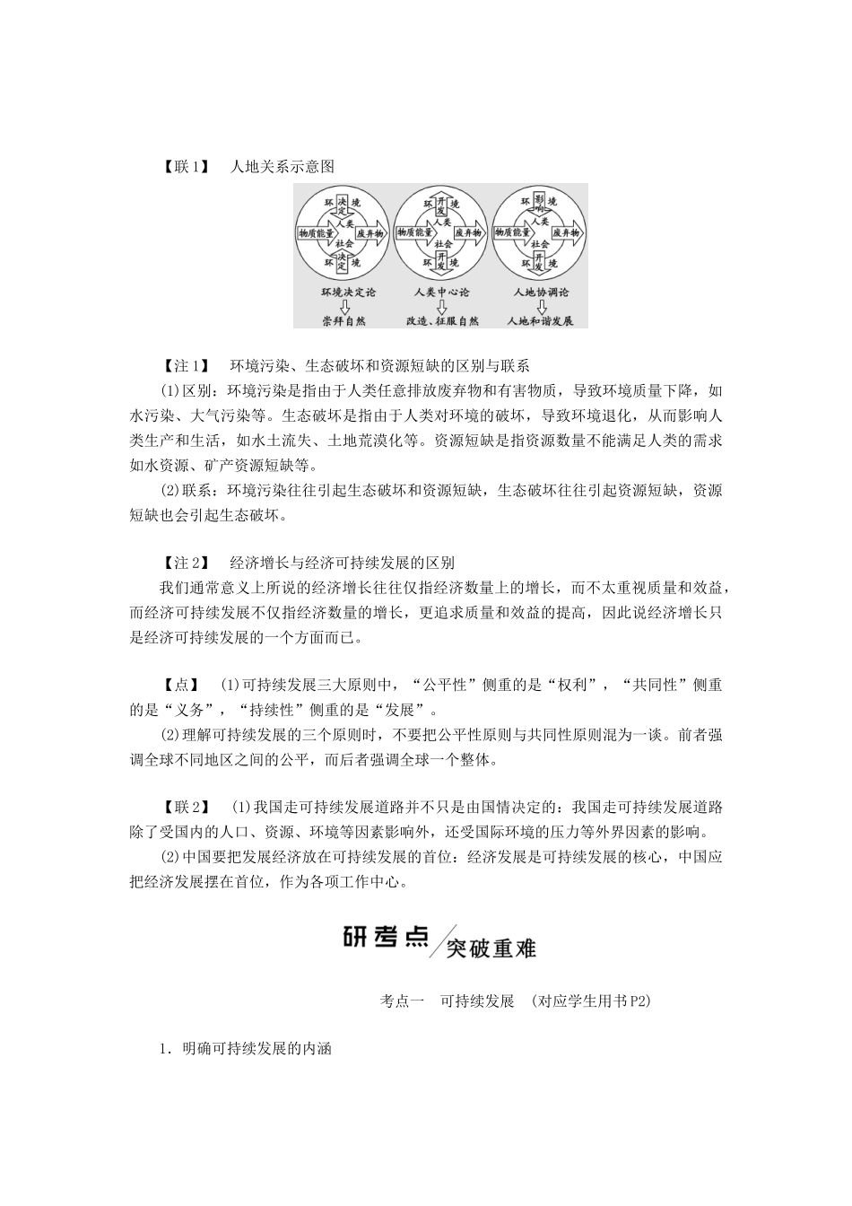 高考地理一轮复习 模块二 第四章 人类与地理环境的协调发展 第二讲 人地关系思想的历史演变与通向可持续发展的道路学案（含解析）中图版-中图版高三全册地理学案_第2页