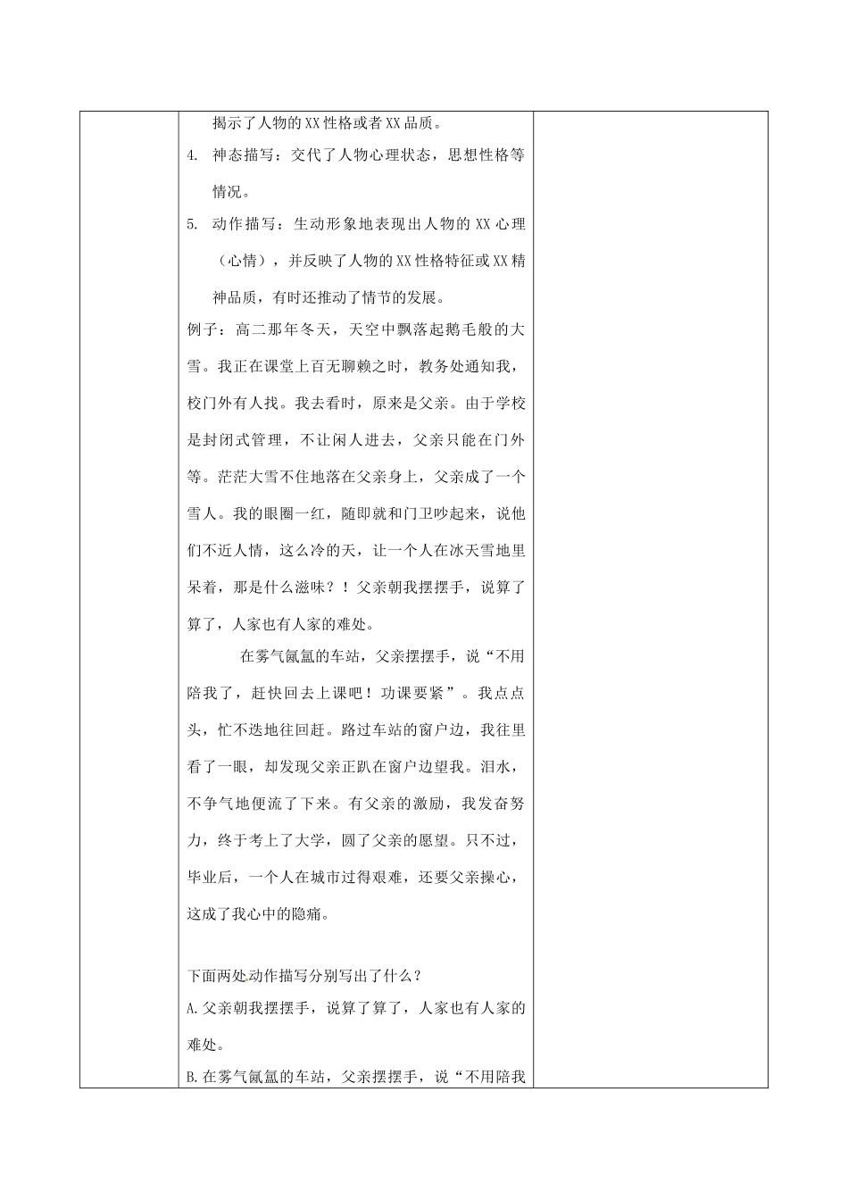 辽宁省恒仁满族自治县中考语文专题复习 记叙文 人物描写及作用教学设计-人教版初中九年级全册语文教案_第3页