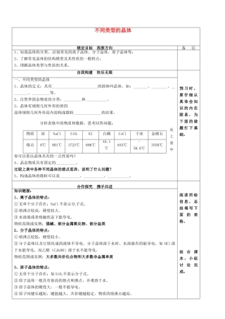 高中化学 1.3.2 不同类型的晶体导学案 苏教版必修2-苏教版高一必修2化学学案