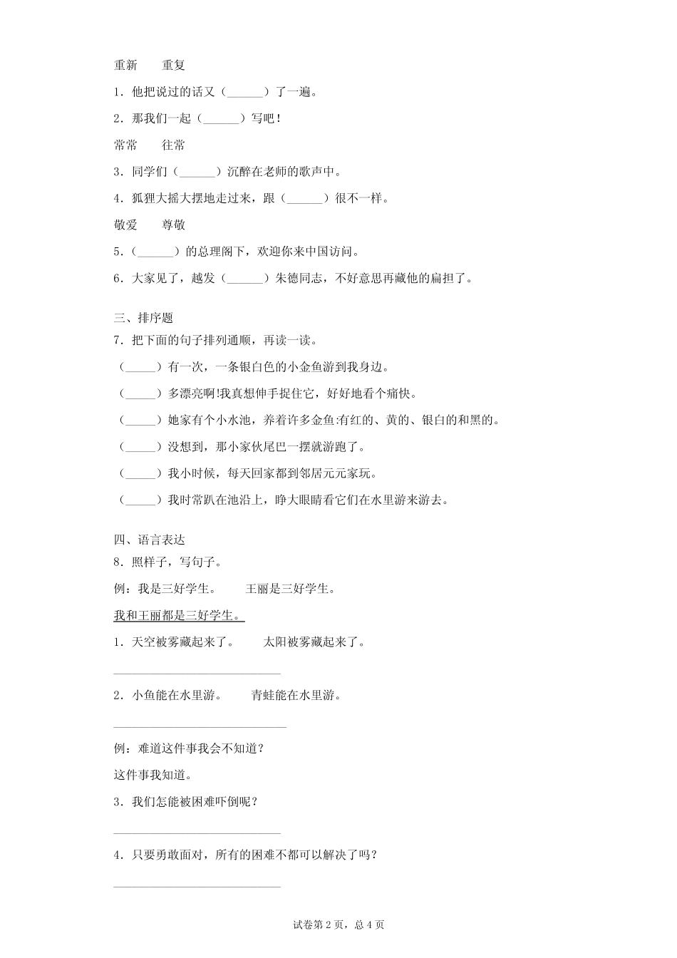 2020-2021学年上海市宝山区部编版二年级上册期末测试语文试卷_第2页