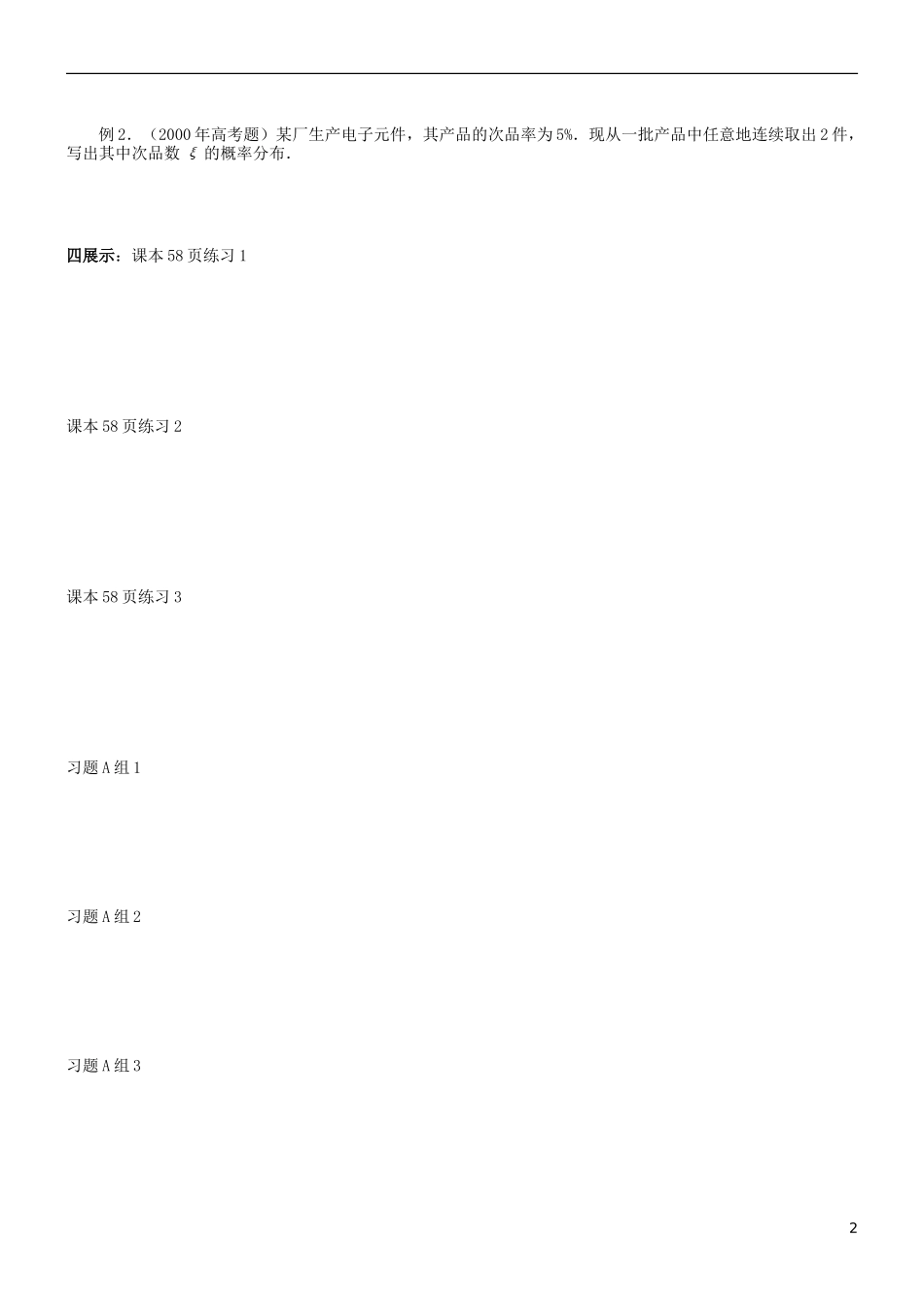 河北省二十冶综合学校高考数学总复习 直独立重复试验与二项分布教案_第2页