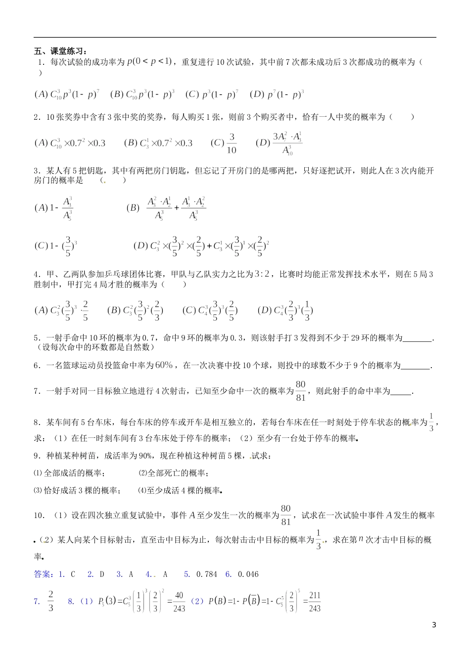 河北省二十冶综合学校高考数学总复习 直独立重复试验与二项分布教案_第3页