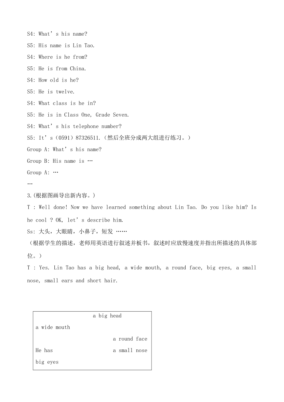 湘教版七年级英语上册Unit2 Looking different00_第3页