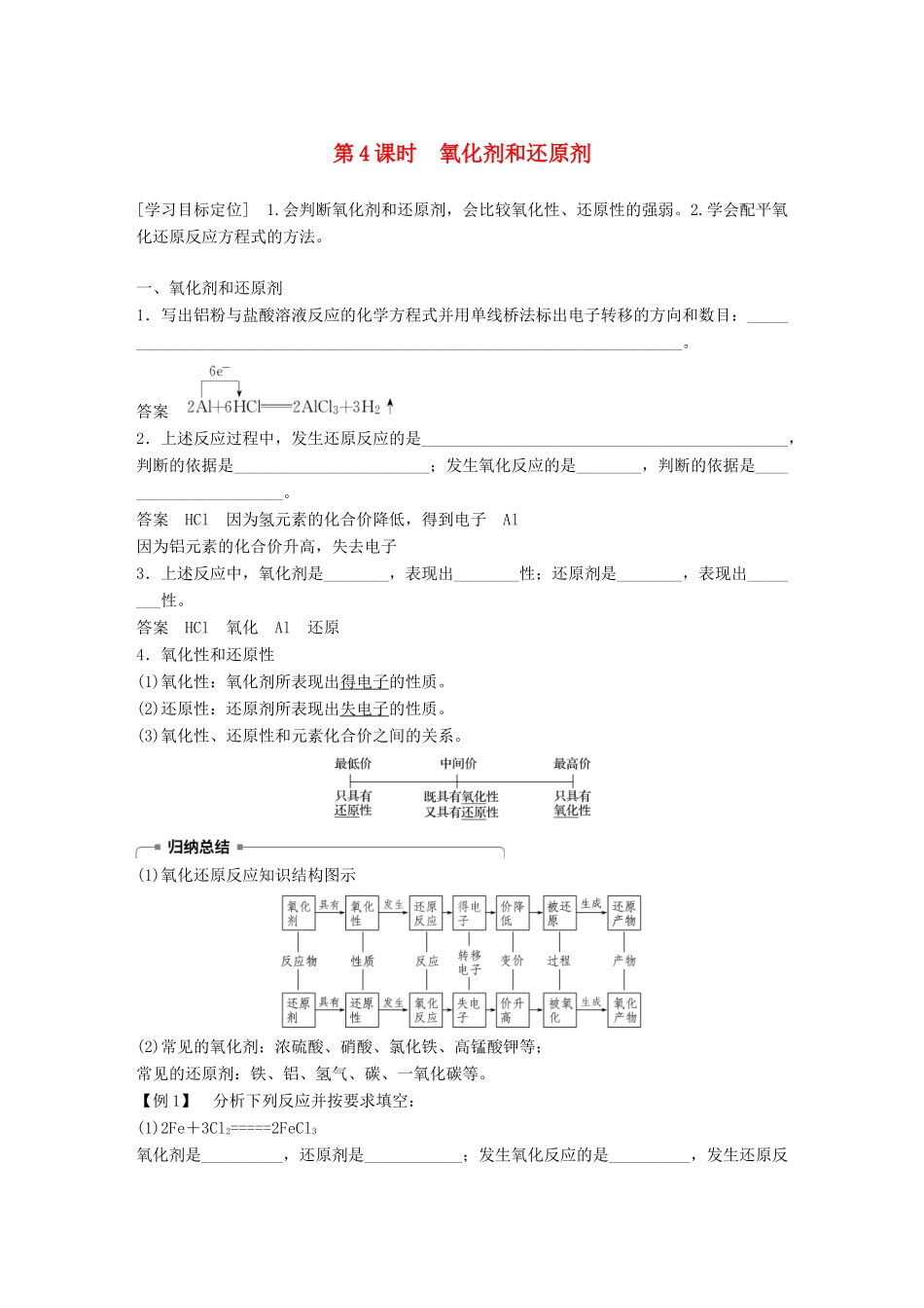 高中化学 专题2 从海水中获得的化学物质 第一单元 氯、溴、碘及其化合物 第4课时学案 苏教版必修1-苏教版高一必修1化学学案_第1页