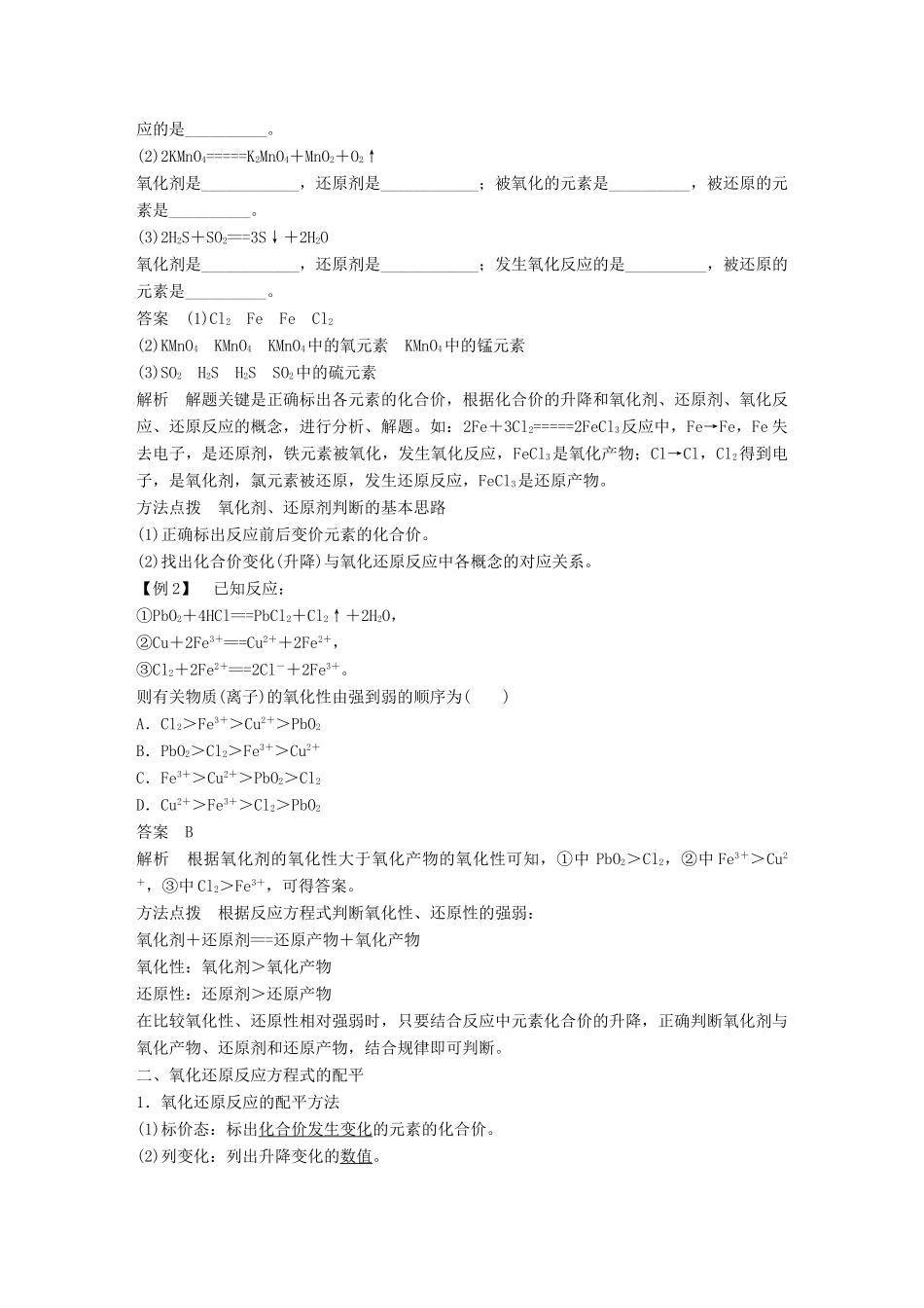 高中化学 专题2 从海水中获得的化学物质 第一单元 氯、溴、碘及其化合物 第4课时学案 苏教版必修1-苏教版高一必修1化学学案_第2页