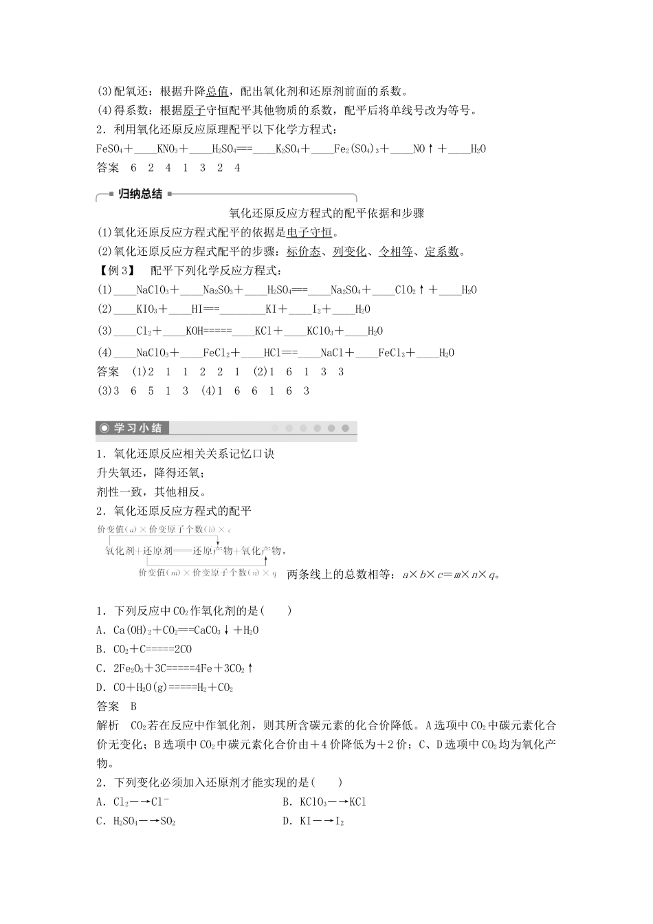 高中化学 专题2 从海水中获得的化学物质 第一单元 氯、溴、碘及其化合物 第4课时学案 苏教版必修1-苏教版高一必修1化学学案_第3页