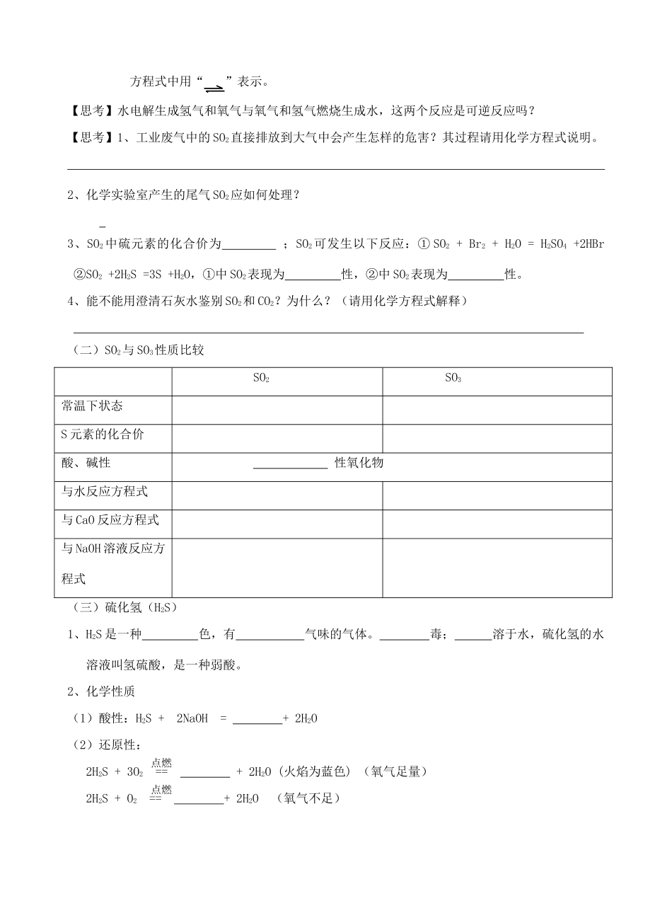高中化学 4.3硫和硫的氧化物 第一课时导学案 新人教版必修1-新人教版高一必修1化学学案_第2页